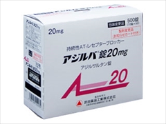 アジルバ錠20mg