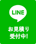 LINEで送る